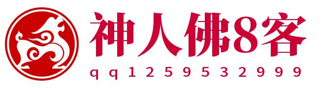 神人佛8客
