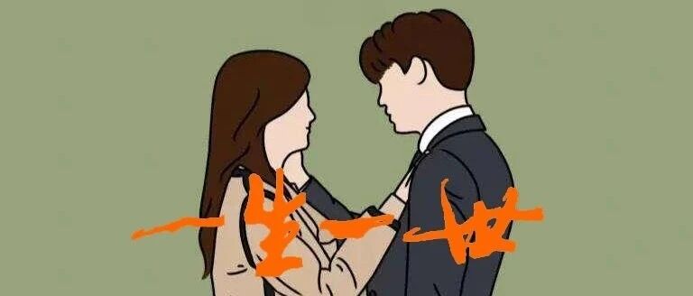 一生一世中“一世”是指多久？？-神人佛8客