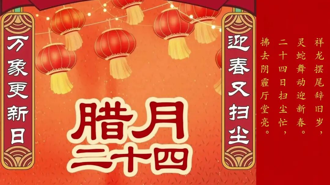 腊月二十四：掸尘祭灶，小年启岁-神人佛8客