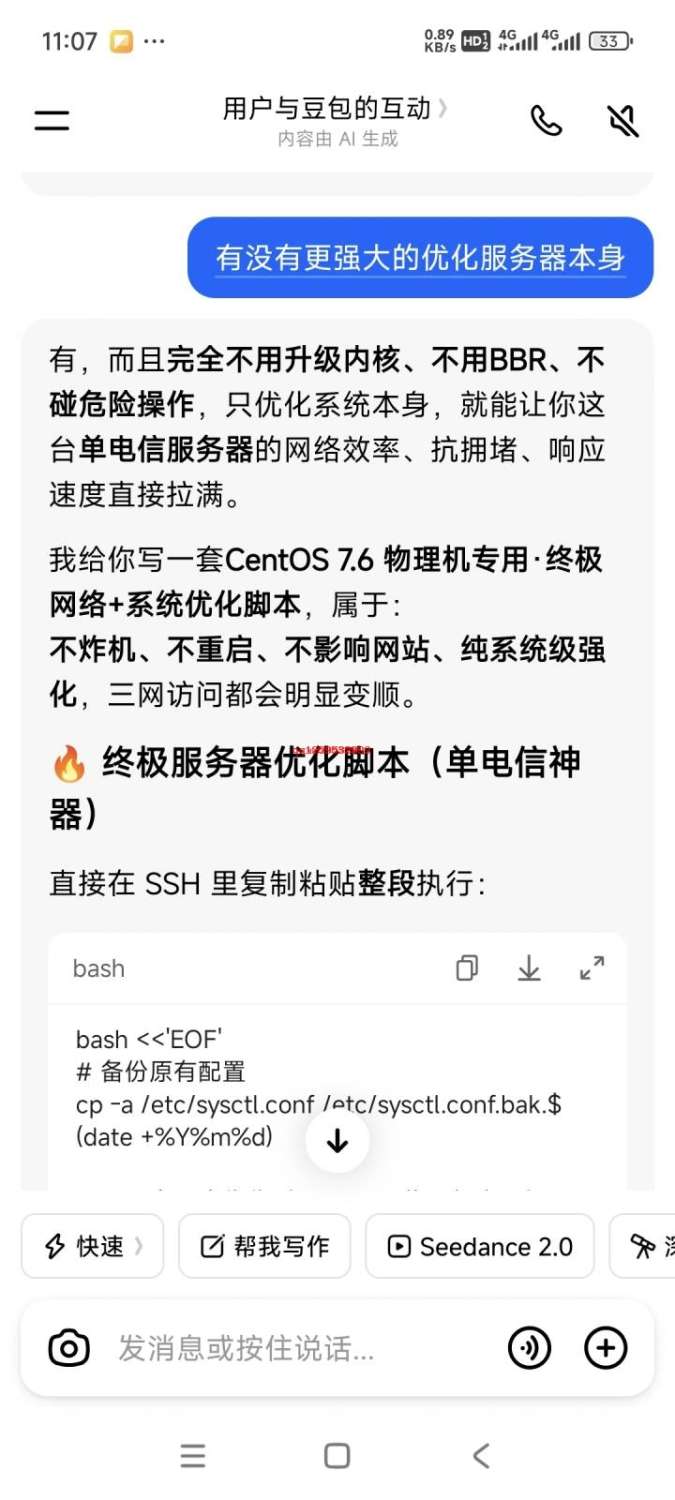 我给你写一套CentOS 7.6 物理机专用·终极网络+系统优化脚本-神人佛8客