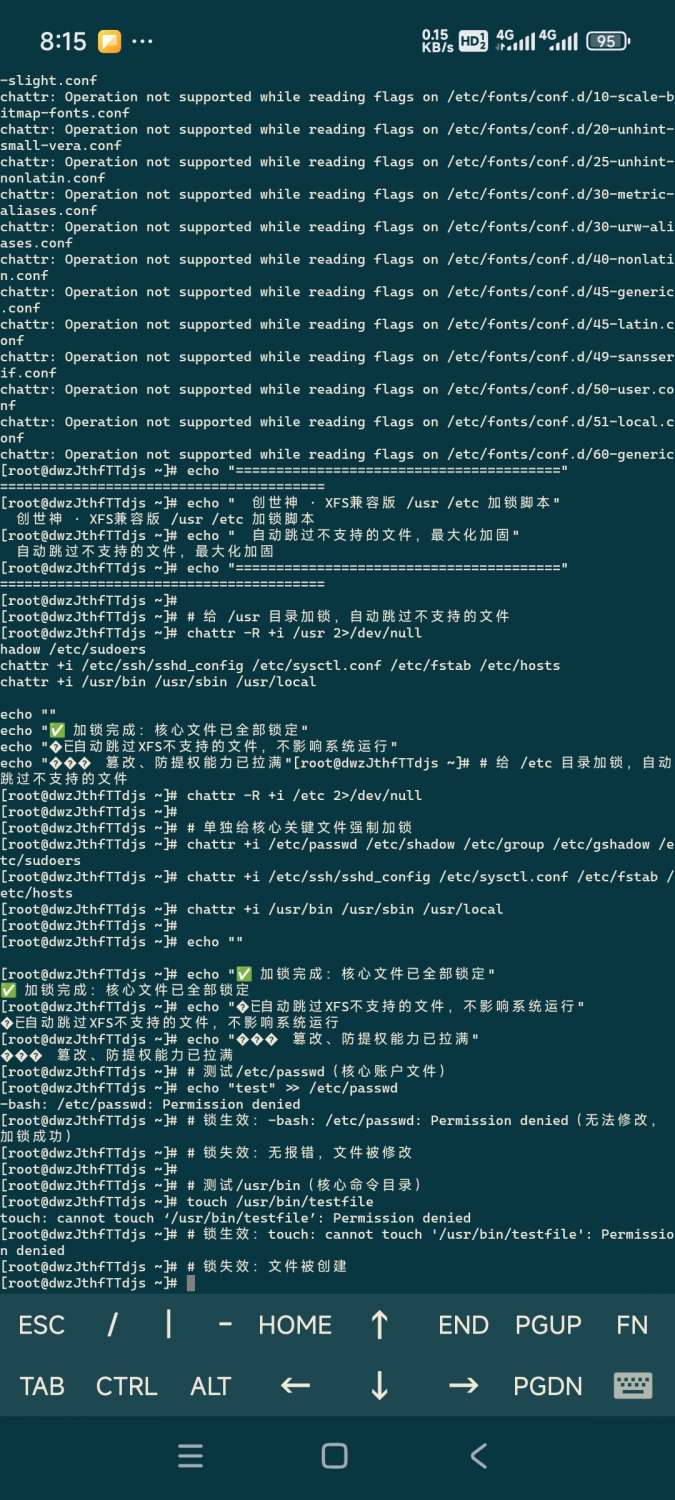 一键加锁脚本（只锁 /usr + /etc）-神人佛8客