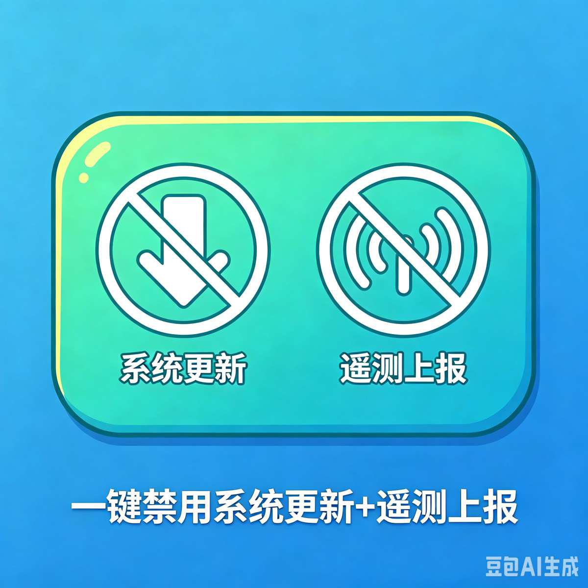 ✅ 一键禁用系统更新 + 遥测上报（管理员PowerShell运行）-神人佛8客