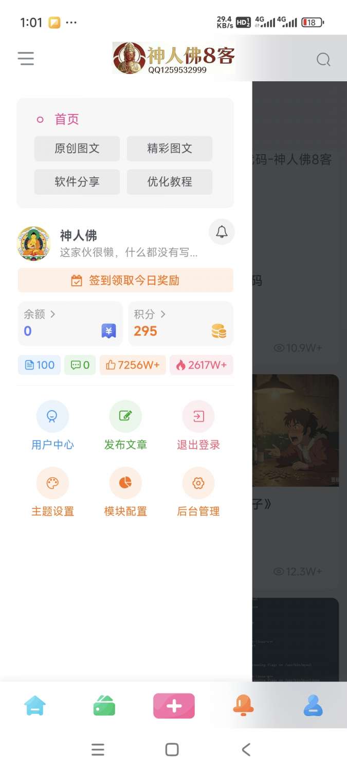 APP打包代码-神人佛8客