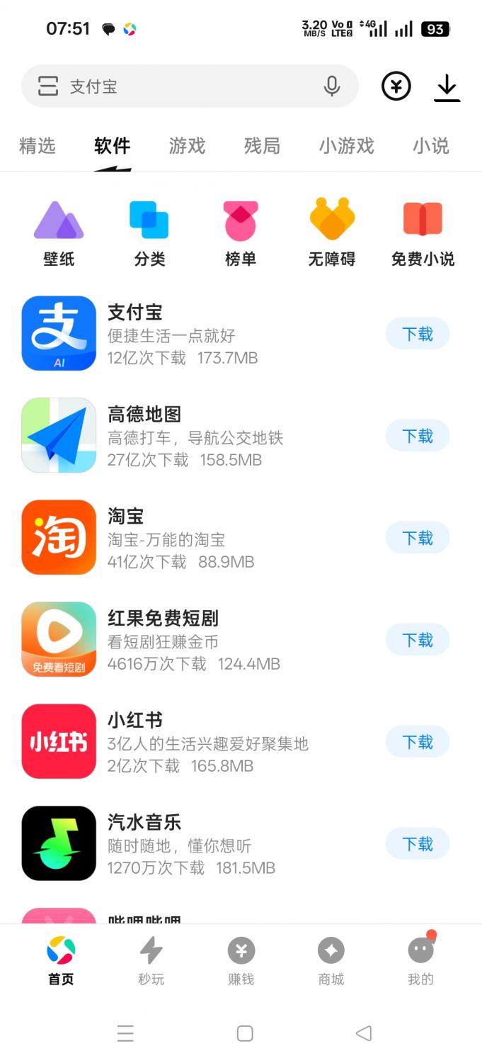 应用宝，专门为手机刷国际系统的手机准备-神人佛8客