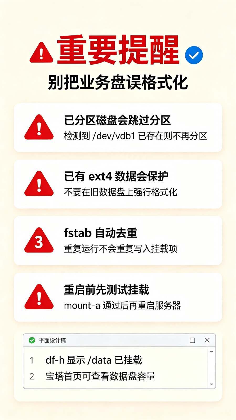 云服务器硬盘挂载，脚本核心作用（详细说明）